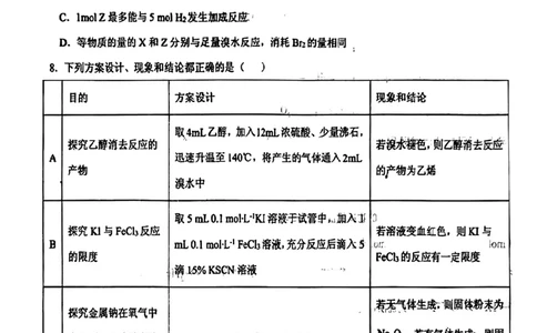 辽宁省铁岭市六校协作体2022-2023学年高三上学期第一次联考化学试题_05高考化学_高考模拟题_新高考_2023辽宁省铁岭市六校协作体高三上学期第一次联考化学