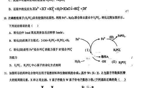 辽宁省铁岭市六校协作体2022-2023学年高三上学期第一次联考化学试题_05高考化学_高考模拟题_新高考_2023辽宁省铁岭市六校协作体高三上学期第一次联考化学