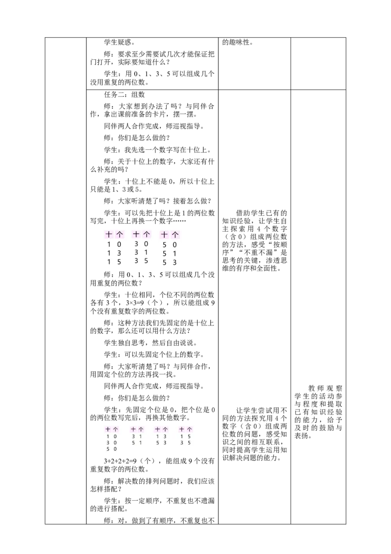 《8.1搭配（1）》教学设计_26春人教版数学三下_19、赠送其它资料_新建文件夹_三年级数学下册（人教版）_大单元教学课件+教学设计-K57_8.1搭配（1）（课件+教案+大单元整体教学设计）