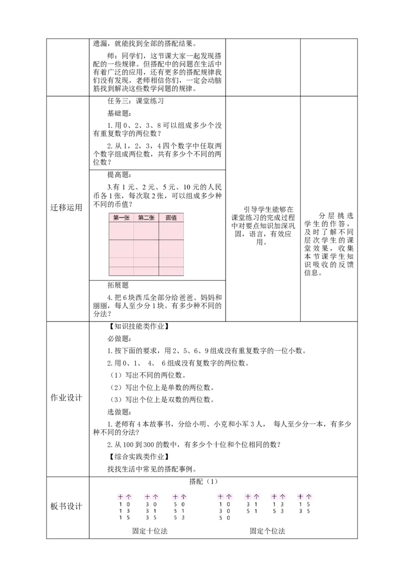 《8.1搭配（1）》教学设计_26春人教版数学三下_19、赠送其它资料_新建文件夹_三年级数学下册（人教版）_大单元教学课件+教学设计-K57_8.1搭配（1）（课件+教案+大单元整体教学设计）