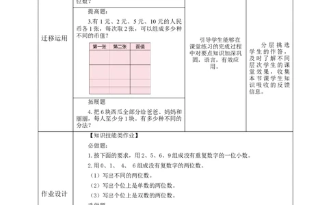 《8.1搭配（1）》教学设计_26春人教版数学三下_19、赠送其它资料_新建文件夹_三年级数学下册（人教版）_大单元教学课件+教学设计-K57_8.1搭配（1）（课件+教案+大单元整体教学设计）