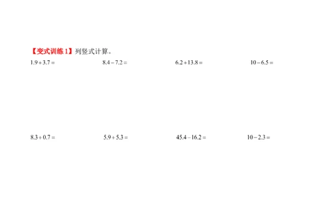 7.2、简单的小数加、减法（重难点讲解+知识总结+同步练习+答案解析）（学生版）-（人教版）(2)_26春人教版数学三下_00、更新资料3月18日_单元复习专项-K48_2025版