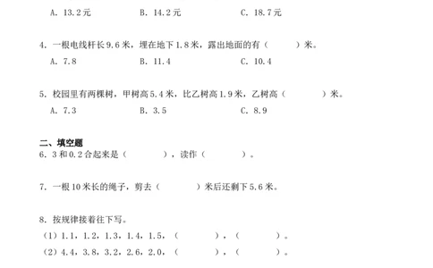 7.2、简单的小数加、减法（重难点讲解+知识总结+同步练习+答案解析）（学生版）-（人教版）(2)_26春人教版数学三下_00、更新资料3月18日_单元复习专项-K48_2025版