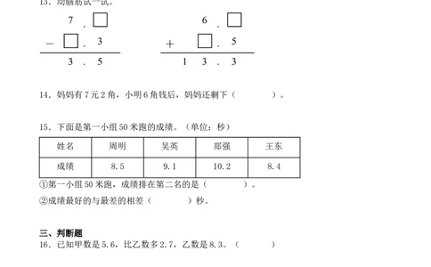 7.2、简单的小数加、减法（重难点讲解+知识总结+同步练习+答案解析）（学生版）-（人教版）(2)_26春人教版数学三下_00、更新资料3月18日_单元复习专项-K48_2025版