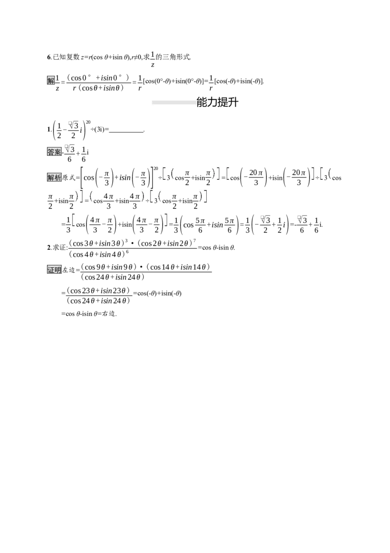 7.3　复数的三角表示_化学课件_高中数学必修一二_2020年新改版--高中数学必修2（课件+习题）_（新教材）2020数学人教必修A第二册（课件+习题）：第七章　复数(共12份打包)
