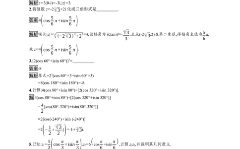7.3　复数的三角表示_化学课件_高中数学必修一二_2020年新改版--高中数学必修2（课件+习题）_（新教材）2020数学人教必修A第二册（课件+习题）：第七章　复数(共12份打包)