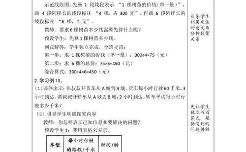 13解决问题（2）_26春人教版数学三下_00、教案3套完整版_第1套表格式教案_2除数是一位数的除法