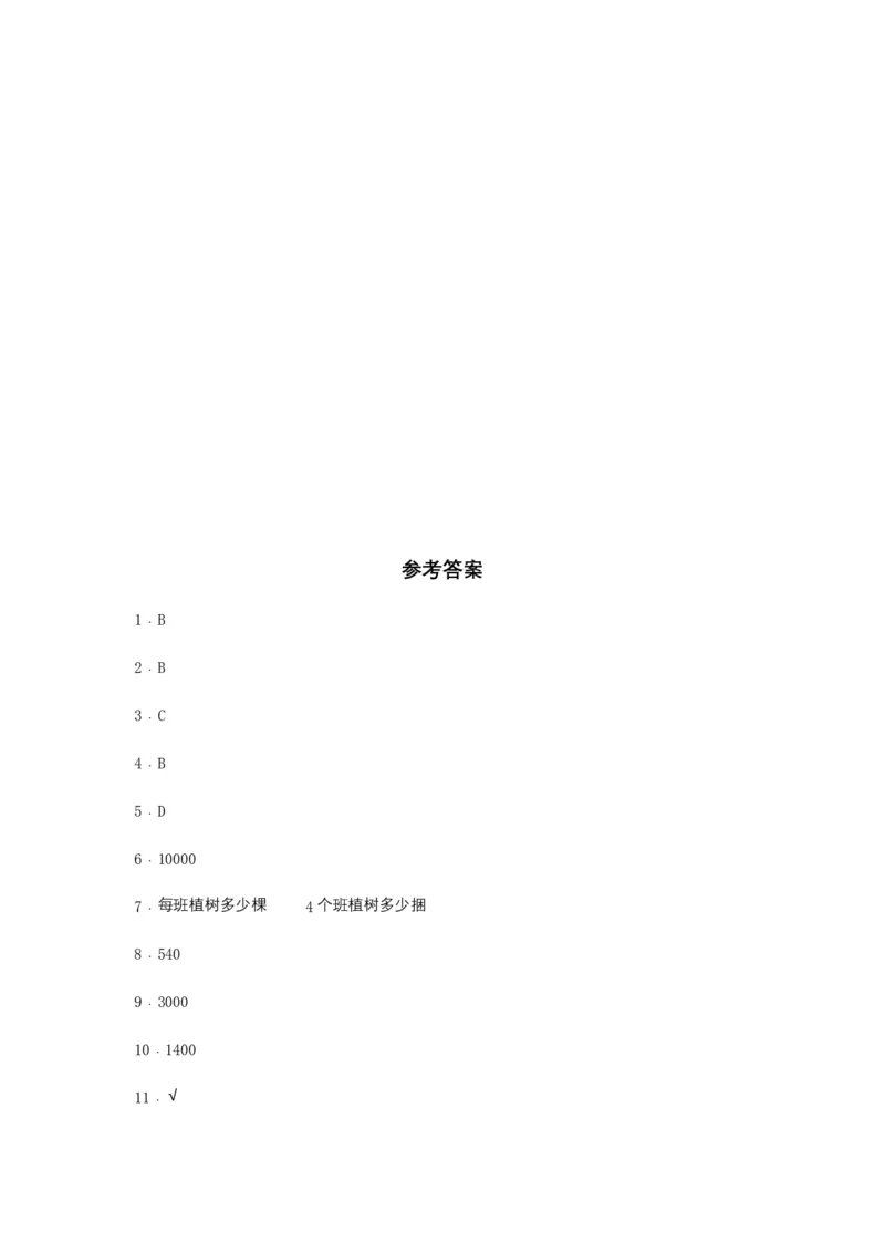 分层训练4.2.3解决问题三年级下册数学同步练习人教版（含答案）_26春人教版数学三下_00、更新资料3月18日_同步练习(2)_课时练习_分层练习