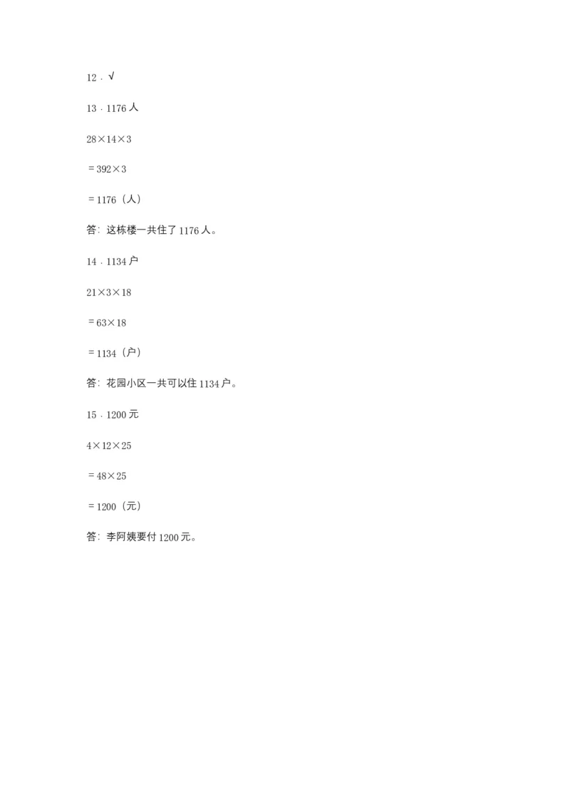 分层训练4.2.3解决问题三年级下册数学同步练习人教版（含答案）_26春人教版数学三下_00、更新资料3月18日_同步练习(2)_课时练习_分层练习