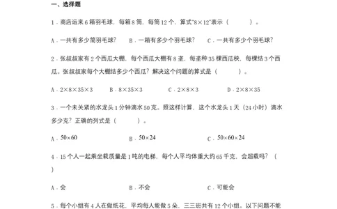 分层训练4.2.3解决问题三年级下册数学同步练习人教版（含答案）_26春人教版数学三下_00、更新资料3月18日_同步练习(2)_课时练习_分层练习