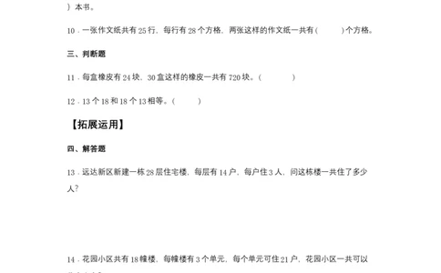 分层训练4.2.3解决问题三年级下册数学同步练习人教版（含答案）_26春人教版数学三下_00、更新资料3月18日_同步练习(2)_课时练习_分层练习