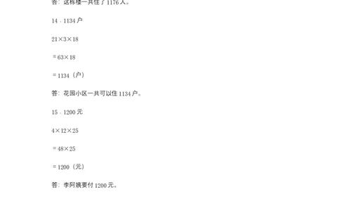 分层训练4.2.3解决问题三年级下册数学同步练习人教版（含答案）_26春人教版数学三下_00、更新资料3月18日_同步练习(2)_课时练习_分层练习