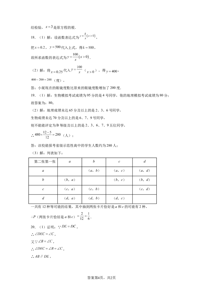2024-2025学年贵州省贵阳市南明区九年级（下）中考二模数学试卷_2026春《初中一遍过》系列_2026《天星教育&bull;一遍过》（9年级下册)）(人教+北师）_2025全国各地中考数学模拟试卷