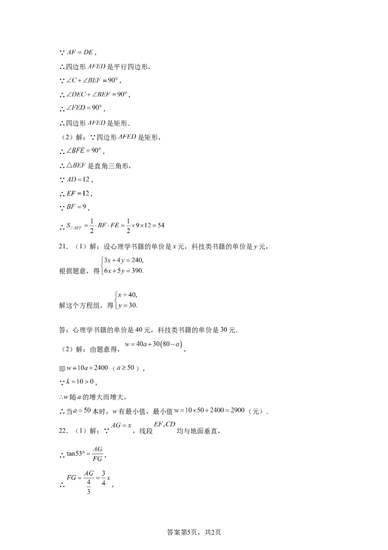 2024-2025学年贵州省贵阳市南明区九年级（下）中考二模数学试卷_2026春《初中一遍过》系列_2026《天星教育&bull;一遍过》（9年级下册)）(人教+北师）_2025全国各地中考数学模拟试卷