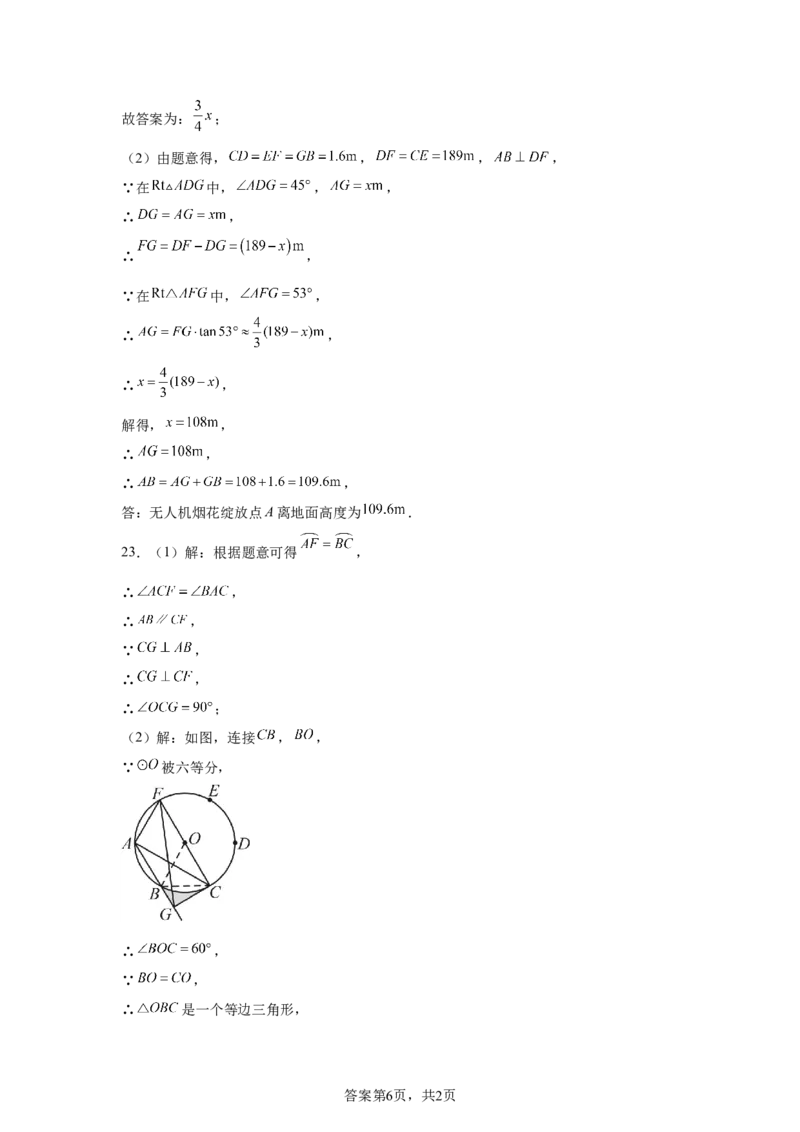 2024-2025学年贵州省贵阳市南明区九年级（下）中考二模数学试卷_2026春《初中一遍过》系列_2026《天星教育&bull;一遍过》（9年级下册)）(人教+北师）_2025全国各地中考数学模拟试卷
