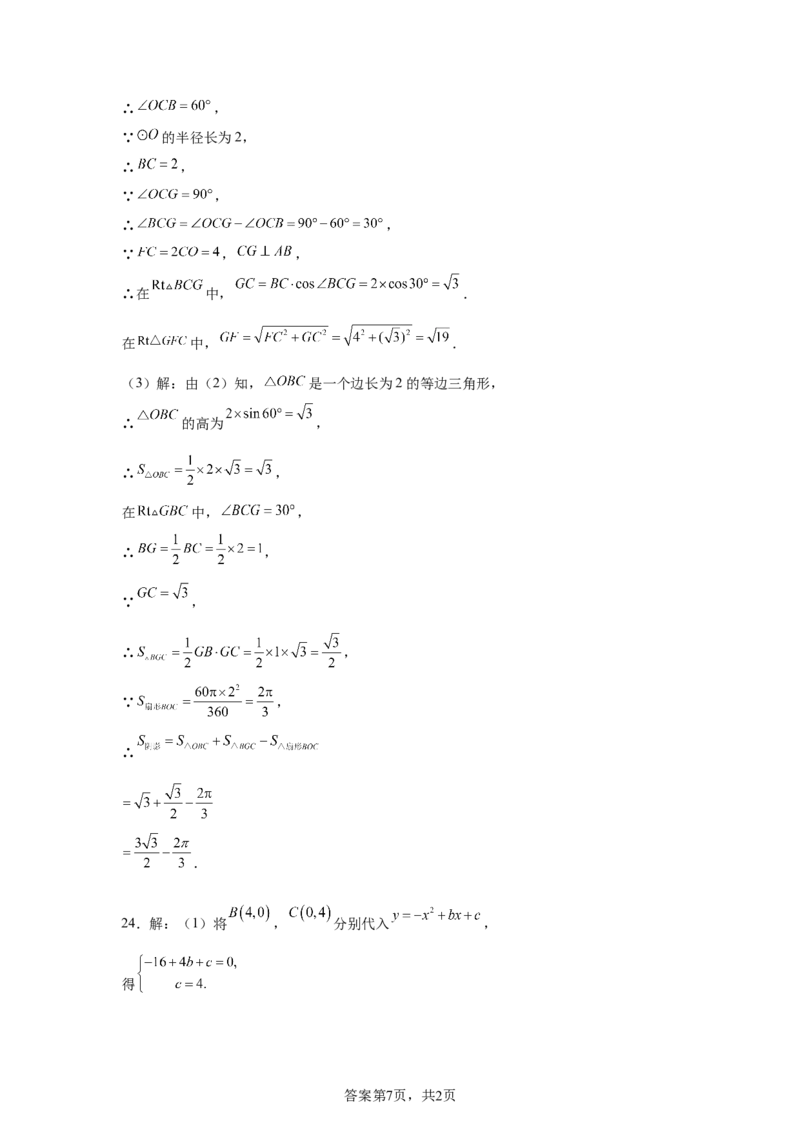 2024-2025学年贵州省贵阳市南明区九年级（下）中考二模数学试卷_2026春《初中一遍过》系列_2026《天星教育&bull;一遍过》（9年级下册)）(人教+北师）_2025全国各地中考数学模拟试卷