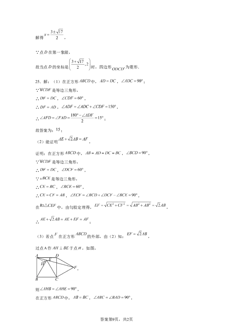 2024-2025学年贵州省贵阳市南明区九年级（下）中考二模数学试卷_2026春《初中一遍过》系列_2026《天星教育&bull;一遍过》（9年级下册)）(人教+北师）_2025全国各地中考数学模拟试卷