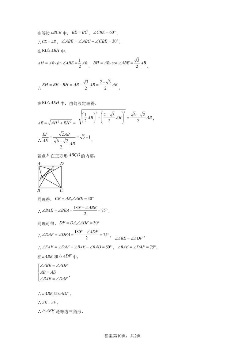 2024-2025学年贵州省贵阳市南明区九年级（下）中考二模数学试卷_2026春《初中一遍过》系列_2026《天星教育&bull;一遍过》（9年级下册)）(人教+北师）_2025全国各地中考数学模拟试卷