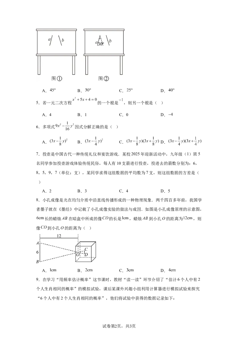 2024-2025学年贵州省贵阳市南明区九年级（下）中考二模数学试卷_2026春《初中一遍过》系列_2026《天星教育&bull;一遍过》（9年级下册)）(人教+北师）_2025全国各地中考数学模拟试卷