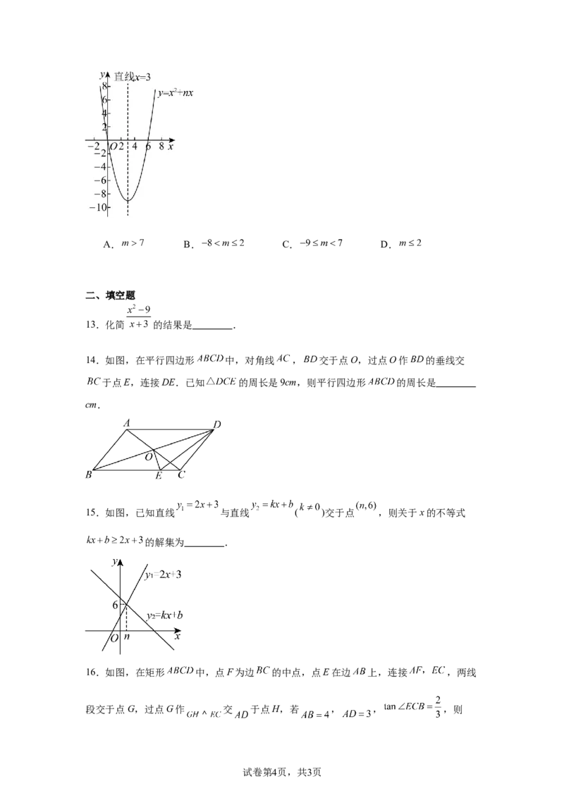2024-2025学年贵州省贵阳市南明区九年级（下）中考二模数学试卷_2026春《初中一遍过》系列_2026《天星教育&bull;一遍过》（9年级下册)）(人教+北师）_2025全国各地中考数学模拟试卷