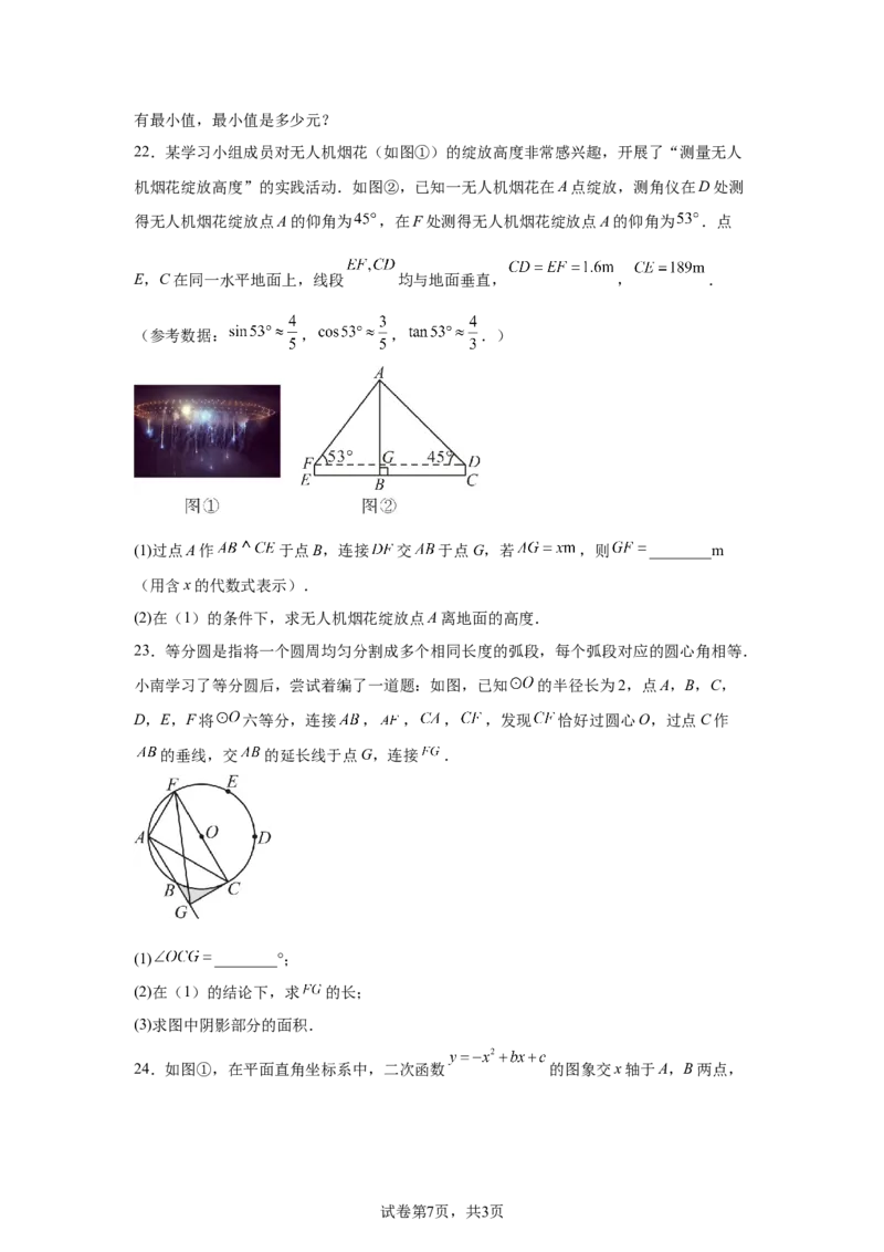 2024-2025学年贵州省贵阳市南明区九年级（下）中考二模数学试卷_2026春《初中一遍过》系列_2026《天星教育&bull;一遍过》（9年级下册)）(人教+北师）_2025全国各地中考数学模拟试卷