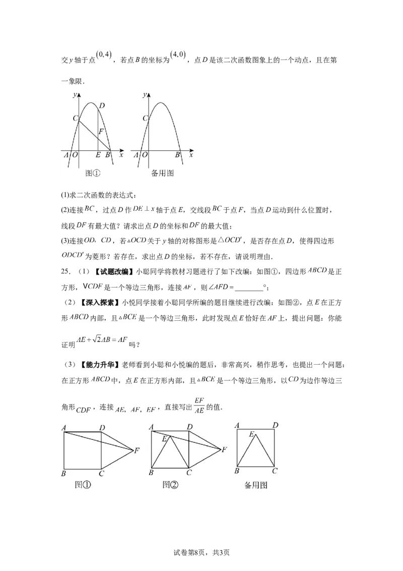 2024-2025学年贵州省贵阳市南明区九年级（下）中考二模数学试卷_2026春《初中一遍过》系列_2026《天星教育&bull;一遍过》（9年级下册)）(人教+北师）_2025全国各地中考数学模拟试卷