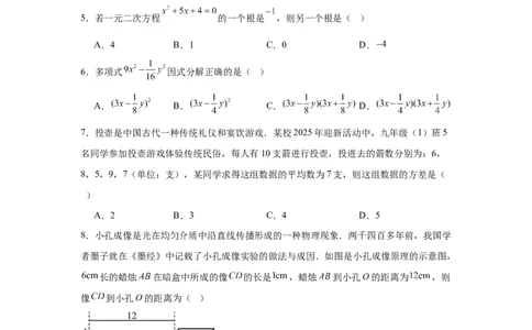2024-2025学年贵州省贵阳市南明区九年级（下）中考二模数学试卷_2026春《初中一遍过》系列_2026《天星教育&bull;一遍过》（9年级下册)）(人教+北师）_2025全国各地中考数学模拟试卷