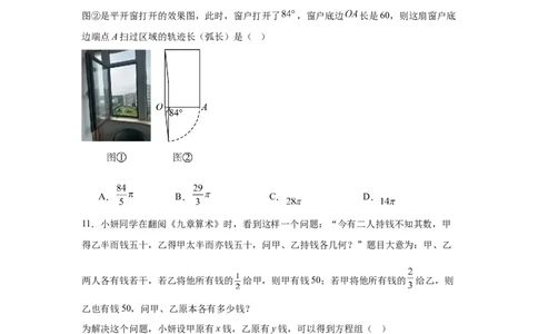 2024-2025学年贵州省贵阳市南明区九年级（下）中考二模数学试卷_2026春《初中一遍过》系列_2026《天星教育&bull;一遍过》（9年级下册)）(人教+北师）_2025全国各地中考数学模拟试卷