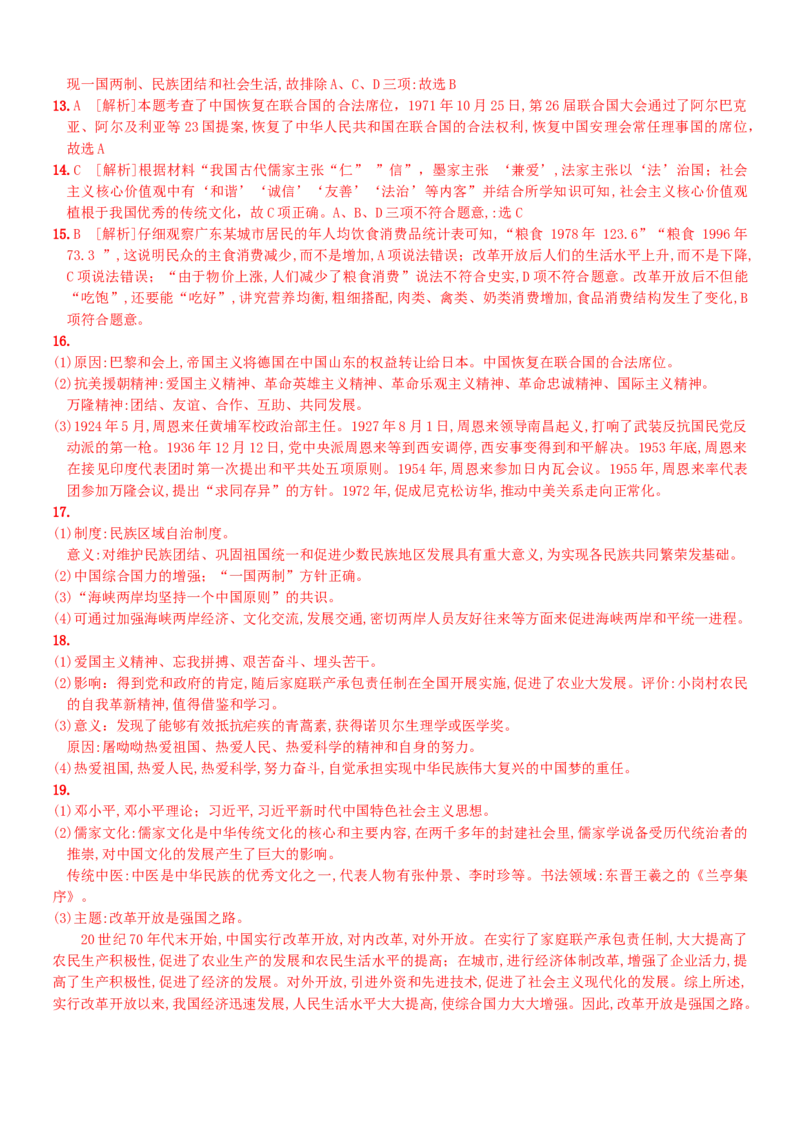 期末综合测评(一)（含答案解析）-八年级历史下册培优检测卷（部编版）_新八下历史_00、更新资料3月23日_新版_第三套_第二套_2026春季新版-持续更新中_10.试题_期末试题