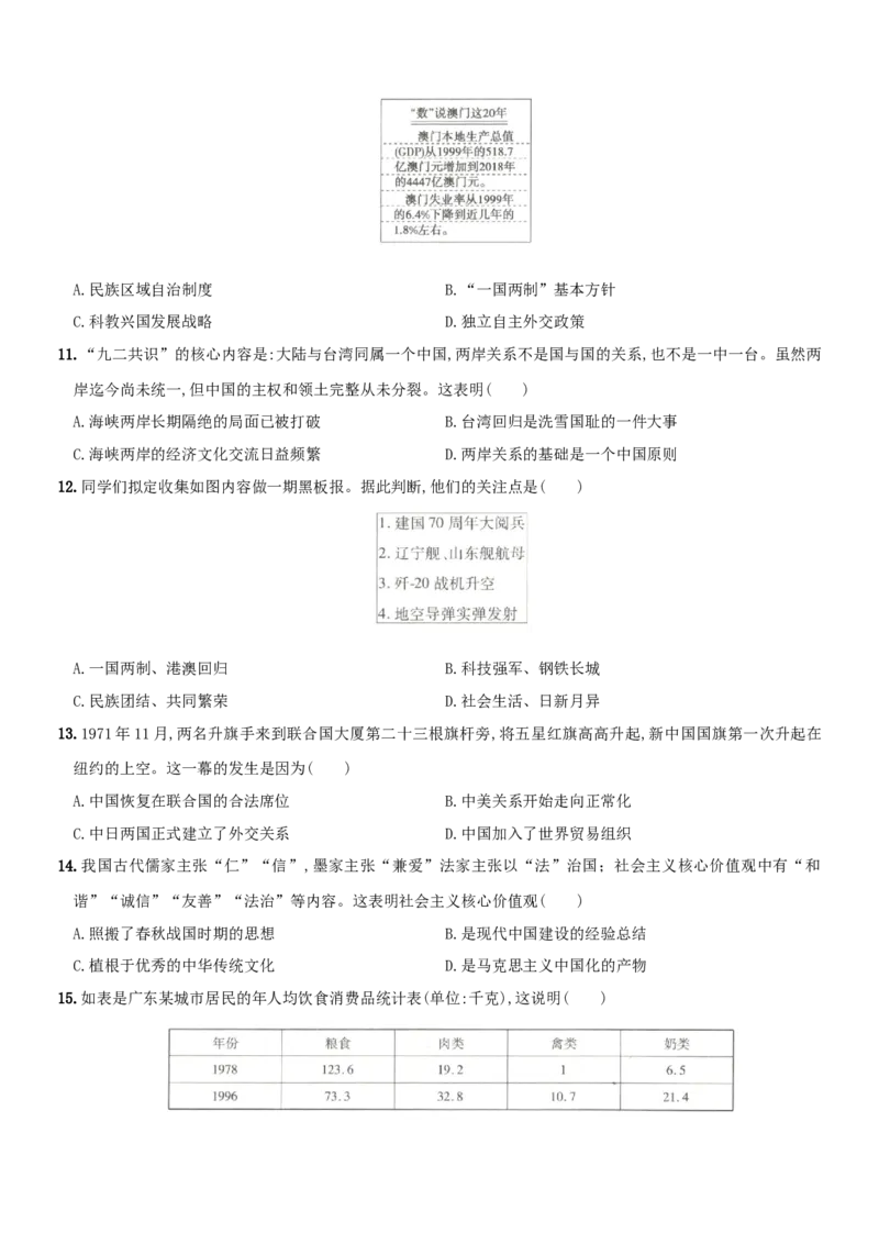 期末综合测评(一)（含答案解析）-八年级历史下册培优检测卷（部编版）_新八下历史_00、更新资料3月23日_新版_第三套_第二套_2026春季新版-持续更新中_10.试题_期末试题
