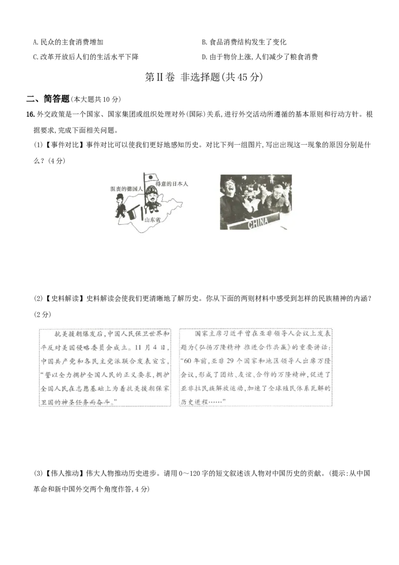 期末综合测评(一)（含答案解析）-八年级历史下册培优检测卷（部编版）_新八下历史_00、更新资料3月23日_新版_第三套_第二套_2026春季新版-持续更新中_10.试题_期末试题