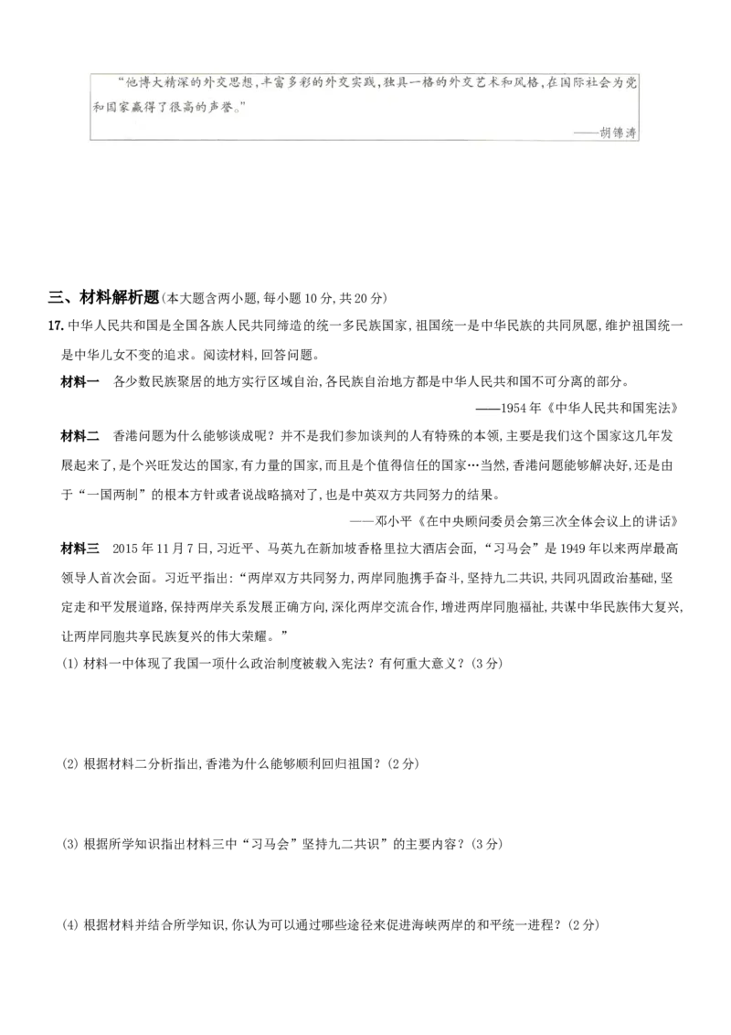 期末综合测评(一)（含答案解析）-八年级历史下册培优检测卷（部编版）_新八下历史_00、更新资料3月23日_新版_第三套_第二套_2026春季新版-持续更新中_10.试题_期末试题