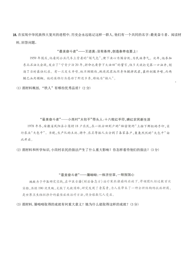 期末综合测评(一)（含答案解析）-八年级历史下册培优检测卷（部编版）_新八下历史_00、更新资料3月23日_新版_第三套_第二套_2026春季新版-持续更新中_10.试题_期末试题