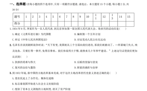 期末综合测评(一)（含答案解析）-八年级历史下册培优检测卷（部编版）_新八下历史_00、更新资料3月23日_新版_第三套_第二套_2026春季新版-持续更新中_10.试题_期末试题
