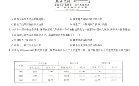 期末综合测评(一)（含答案解析）-八年级历史下册培优检测卷（部编版）_新八下历史_00、更新资料3月23日_新版_第三套_第二套_2026春季新版-持续更新中_10.试题_期末试题