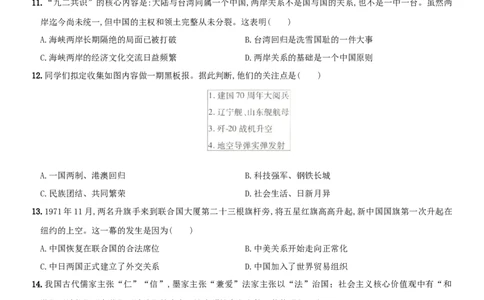 期末综合测评(一)（含答案解析）-八年级历史下册培优检测卷（部编版）_新八下历史_00、更新资料3月23日_新版_第三套_第二套_2026春季新版-持续更新中_10.试题_期末试题