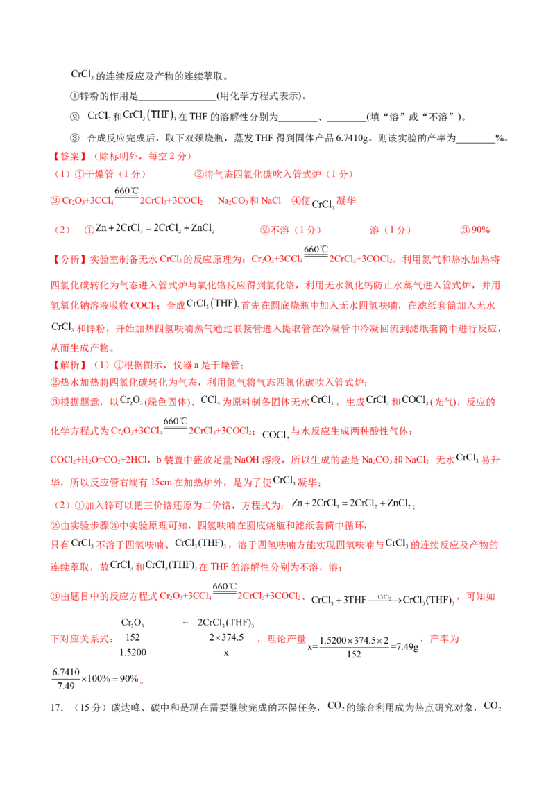 黄金卷07（全国卷老教材）-赢在高考&middot;黄金8卷备战2024年高考化学模拟卷（全国卷专用）（解析版）_05高考化学_2024年新高考资料_4.2024高考模拟预测试卷