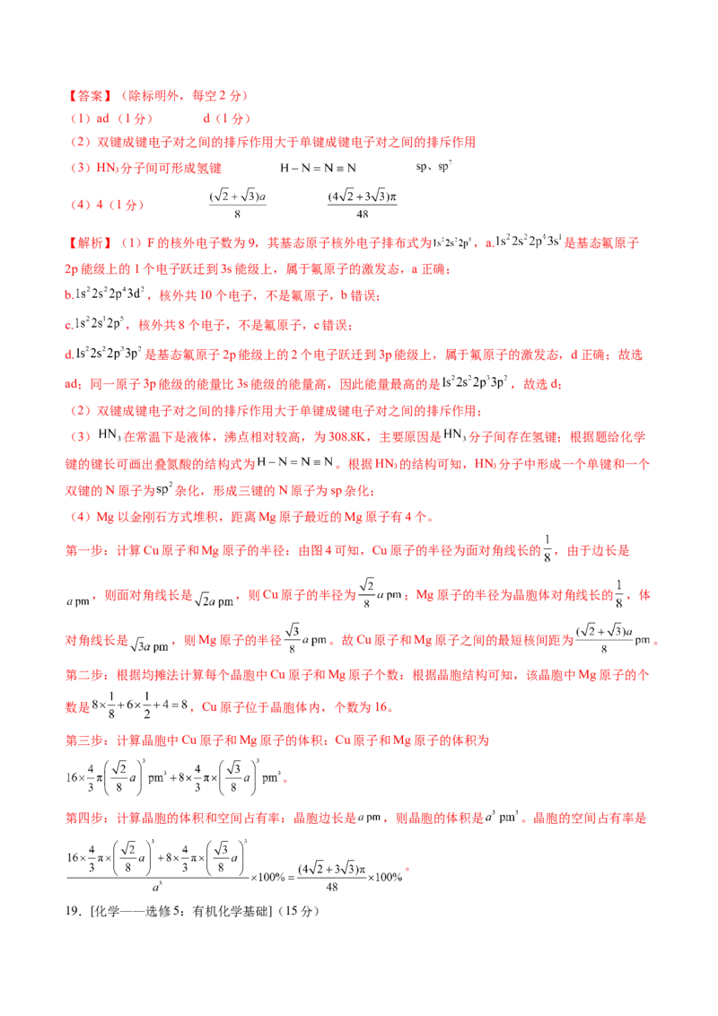 黄金卷07（全国卷老教材）-赢在高考&middot;黄金8卷备战2024年高考化学模拟卷（全国卷专用）（解析版）_05高考化学_2024年新高考资料_4.2024高考模拟预测试卷