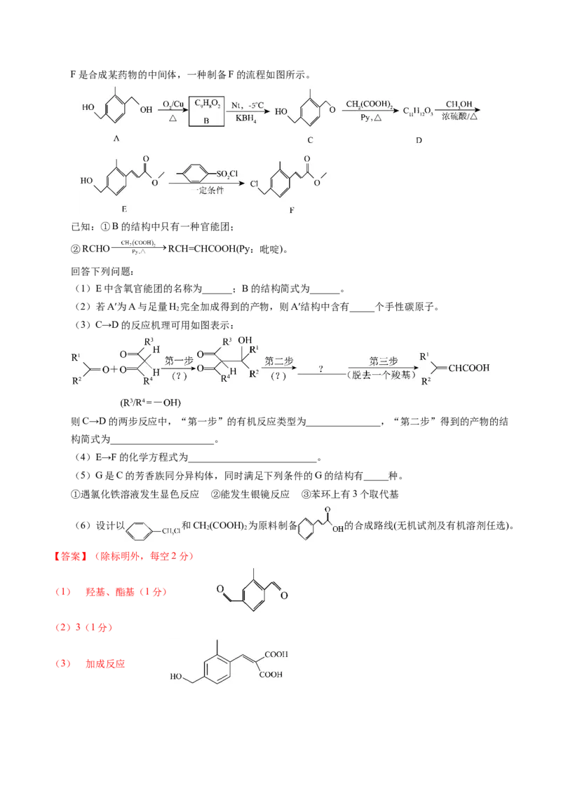 黄金卷07（全国卷老教材）-赢在高考&middot;黄金8卷备战2024年高考化学模拟卷（全国卷专用）（解析版）_05高考化学_2024年新高考资料_4.2024高考模拟预测试卷
