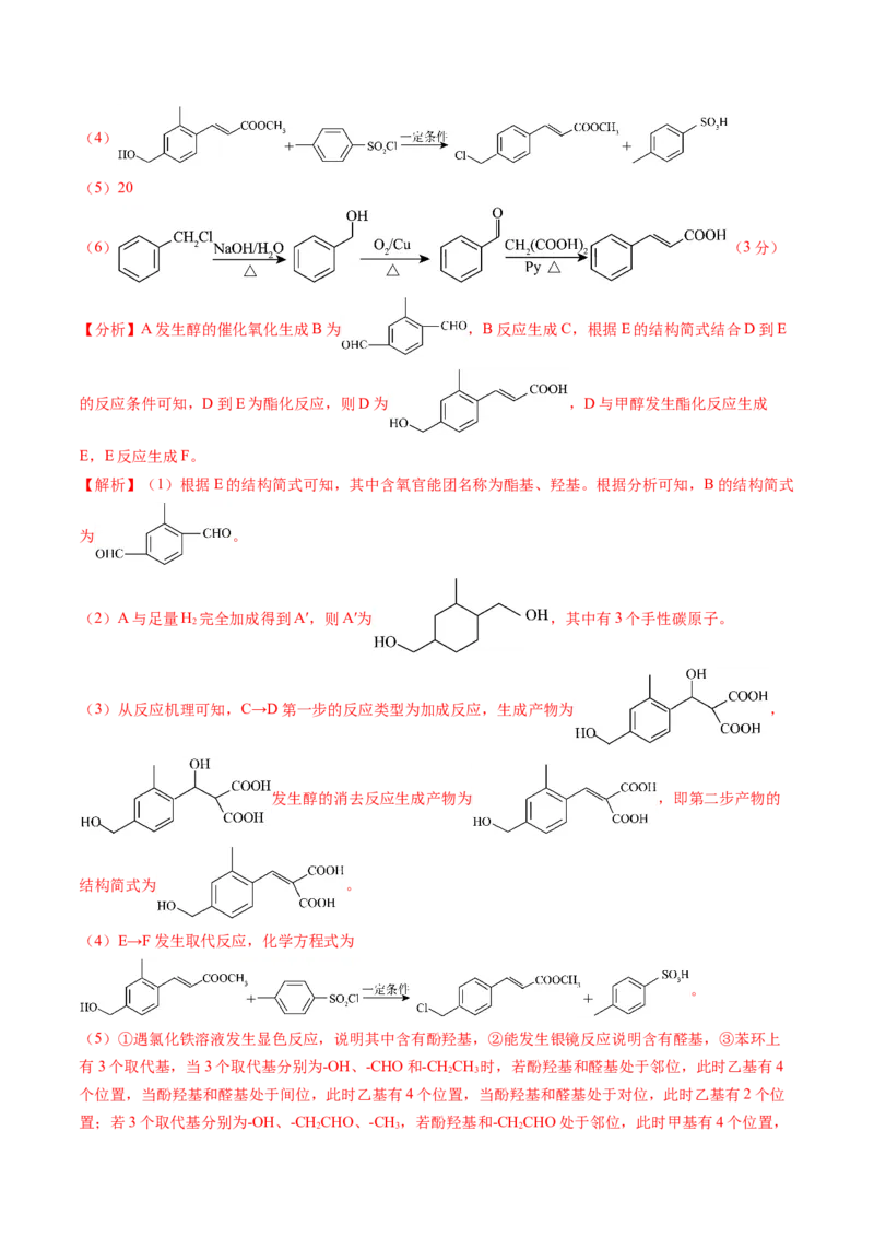 黄金卷07（全国卷老教材）-赢在高考&middot;黄金8卷备战2024年高考化学模拟卷（全国卷专用）（解析版）_05高考化学_2024年新高考资料_4.2024高考模拟预测试卷