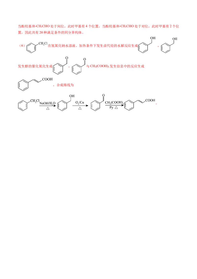 黄金卷07（全国卷老教材）-赢在高考&middot;黄金8卷备战2024年高考化学模拟卷（全国卷专用）（解析版）_05高考化学_2024年新高考资料_4.2024高考模拟预测试卷