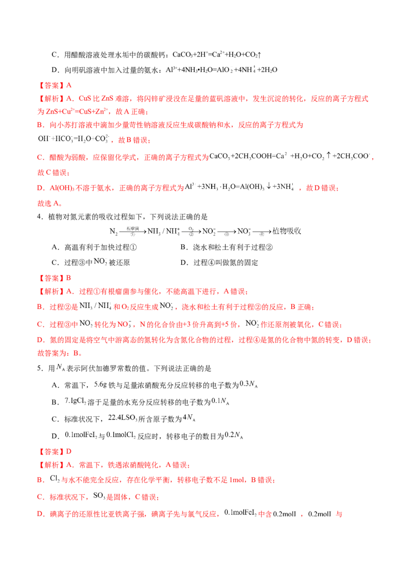 黄金卷07（全国卷老教材）-赢在高考&middot;黄金8卷备战2024年高考化学模拟卷（全国卷专用）（解析版）_05高考化学_2024年新高考资料_4.2024高考模拟预测试卷