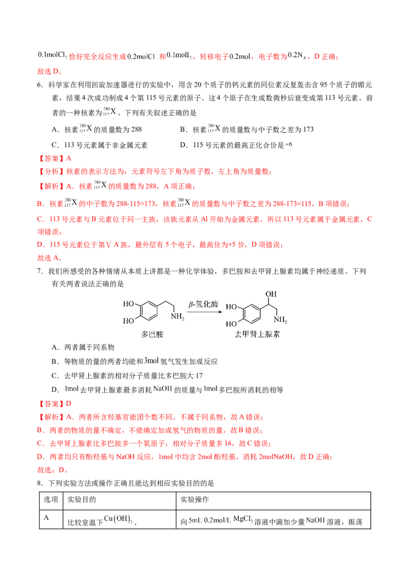 黄金卷07（全国卷老教材）-赢在高考&middot;黄金8卷备战2024年高考化学模拟卷（全国卷专用）（解析版）_05高考化学_2024年新高考资料_4.2024高考模拟预测试卷