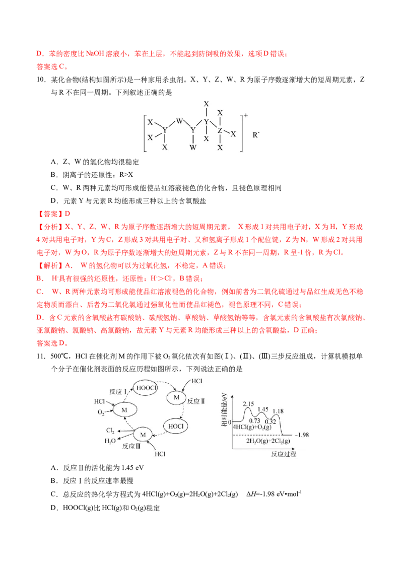 黄金卷07（全国卷老教材）-赢在高考&middot;黄金8卷备战2024年高考化学模拟卷（全国卷专用）（解析版）_05高考化学_2024年新高考资料_4.2024高考模拟预测试卷