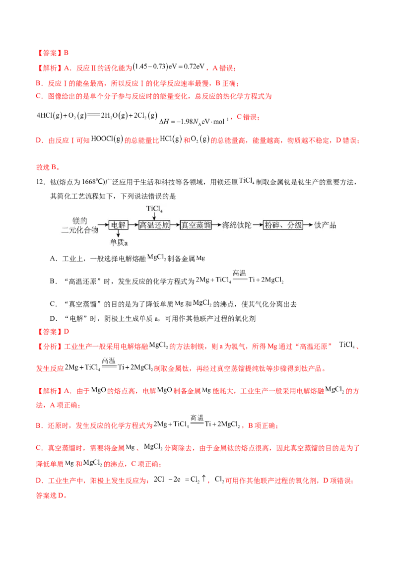 黄金卷07（全国卷老教材）-赢在高考&middot;黄金8卷备战2024年高考化学模拟卷（全国卷专用）（解析版）_05高考化学_2024年新高考资料_4.2024高考模拟预测试卷