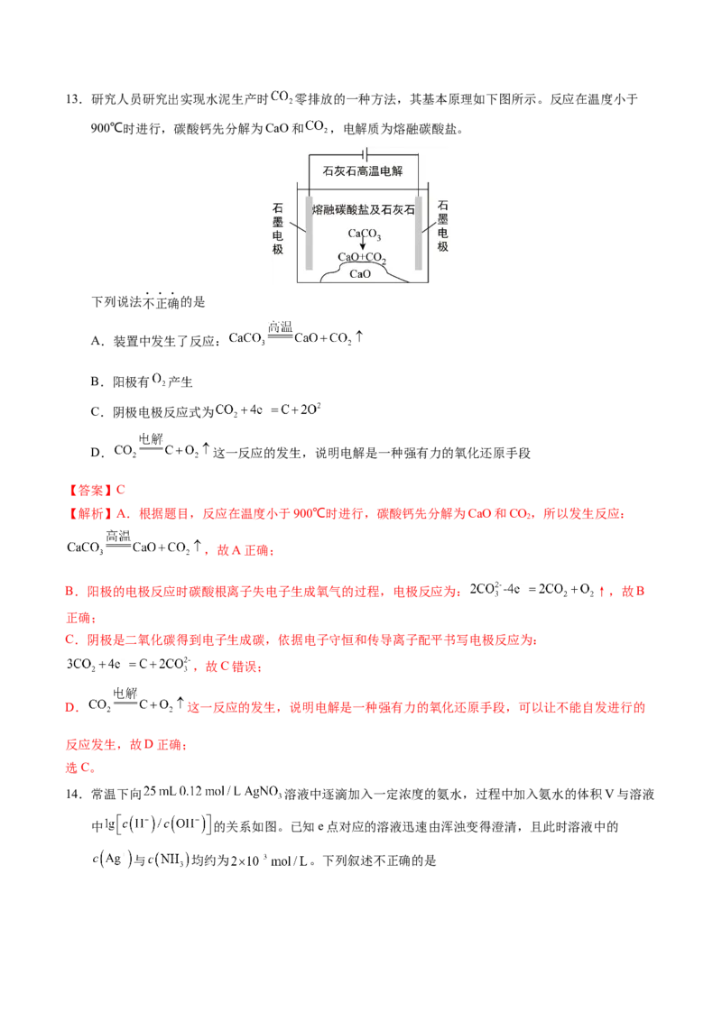 黄金卷07（全国卷老教材）-赢在高考&middot;黄金8卷备战2024年高考化学模拟卷（全国卷专用）（解析版）_05高考化学_2024年新高考资料_4.2024高考模拟预测试卷
