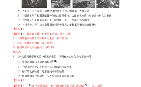 黄金卷07（全国卷老教材）-赢在高考&middot;黄金8卷备战2024年高考化学模拟卷（全国卷专用）（解析版）_05高考化学_2024年新高考资料_4.2024高考模拟预测试卷