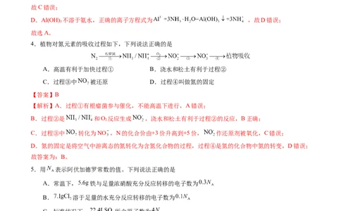 黄金卷07（全国卷老教材）-赢在高考&middot;黄金8卷备战2024年高考化学模拟卷（全国卷专用）（解析版）_05高考化学_2024年新高考资料_4.2024高考模拟预测试卷