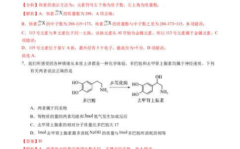 黄金卷07（全国卷老教材）-赢在高考&middot;黄金8卷备战2024年高考化学模拟卷（全国卷专用）（解析版）_05高考化学_2024年新高考资料_4.2024高考模拟预测试卷