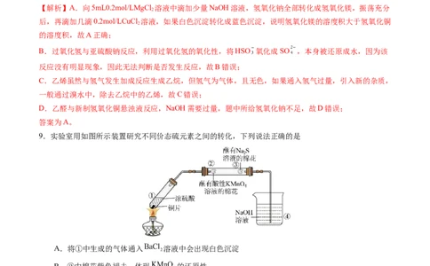 黄金卷07（全国卷老教材）-赢在高考&middot;黄金8卷备战2024年高考化学模拟卷（全国卷专用）（解析版）_05高考化学_2024年新高考资料_4.2024高考模拟预测试卷